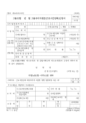 고용보험 년 월 고용유지지원금(근로시간단축)신청서 고용보험 년 월 고용유지지원금(근로시간단축)신청서